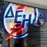Διαψεύδει η ΔΕΗ ότι κλήθηκε σε απολογία από την DG Comp