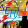 ΔΕΗ: Παραμένει στους λογαριασμούς ρεύματος το τέλος ακινήτων 