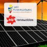 MoU υπέγραψαν ΔΕΗ Ανανεώσιμες και EDP Renewables με αντικείμενο την κατασκευή και ανάπτυξη έργων ΑΠΕ στην Ελλάδα