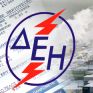 Κάτω και από τη σημερινή Οριακή Τιμή η βάση εκκίνησης για τις δημοπρασίες τύπου ΝΟΜΕ