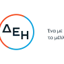 ΔΕΗ: Στο 2,51% αυξήθηκε το ποσοστό ιδίων μετοχών