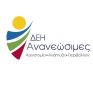Πέντε αιτήματα από το Σύλλογο Εργαζομένων της ΔΕΗ Ανανεώσιμες για τα εργασιακά