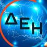 Στα 13,6 λεπτά ανά κιλοβατώρα το πράσινο τιμολόγιο της ΔΕΗ για τον Μάιο - Νέο σταθερό διετές πρόγραμμα παρουσίασε η επιχείρηση