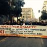 Ολοκληρώθηκε η συγκέντρωση διαμαρτυρίας εργαζομένων της ΔΕΗ