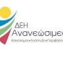 ΔΕΗΑΝ: Με 1,511 εκατ. στην ΕΝΕΤ τα φωτοβολταϊκά της Ιαπετος