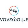 H ΔΕΗ Ανανεώσιμες επιλέχθηκε για την εγκατάσταση και λειτουργία σταθμών αποθήκευσης ενέργειας ισχύος 98 MW