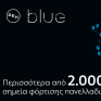 ΔΕΗ blue: Ξεπέρασε τα 2.000 σημεία φόρτισης πανελλαδικά