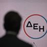 Νέα αναβολή στην εκδίκαση από το ΣτΕ της υπόθεσης για το ειδικό τιμολόγιο προσωπικού της ΔΕΗ