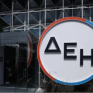 ΣτΕ: Αντισυνταγματική η στέρηση συνταξιοδοτικών δικαιωμάτων σε εργαζόμενους της ΔΕΗ που έχουν καταδικαστεί