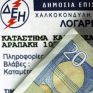 Από τους Δήμους οι βεβαιώσεις για την απαλλαγή κοινόχρηστων χώρων από το ΕΤΑΚ