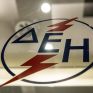 ΔΕΗ: Ψάχνουμε σύμβουλο, όχι εισπράκτορα - Ξένες προς εμάς οι τακτικές του παρελθόντος 
