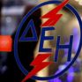 ΔΕΗ: Αργότερα οι προσφορές συμβούλων για τα ληξιπρόθεσμα – Θέλει μείωση στις ποσότητες NOME