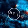 Πως απαντά η ΔΕΗ στα δημοσιεύματα για το πρόγραμμα επαναγοράς μετοχών
