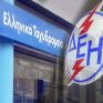 ΔΕΗ: Μην πληρώνετε τους λογαριασμούς μέσω ΕΛΤΑ, προτιμήστε ηλεκτρονική πληρωμή – Στα καταστήματα της επιχείρησης η επίλυση των προβλημάτων