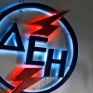 ΔΕΗ: Επεξηγήσεις επί των θεμάτων ημερήσιας διάταξης της Τακτικής Γενικής Συνέλευσης