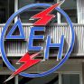 ΔΕΗ: Εκτεταμένη οργανωτική αλλαγή - Αξιολόγηση και διαχείριση προσωπικού και επαναφορά του αιτήματος για προσλήψεις