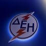 ΔΕΗ: Η εταιρεία δεν εμπλέκεται στην πίστωση των ποσών από το power pass - Ανακοίνωση για περιστατικά phishing 