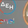 ΔΕΗ: Πράσινο φως από την DG Comp για την εξαγορά της Enel Ρουμανίας – Τον Οκτώβριο το επικαιροποιημένο business plan