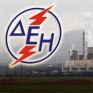 ΔΕΗ: Επεξηγήσεις επί των θεμάτων της Έκτακτης Γενικής Συνέλευσης
