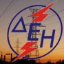 ΔΕΗ: Επεξηγήσεις επί συγκεκριμένων θεμάτων της Γ.Σ. της 24ης Ιουνίου