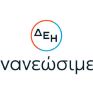 ΕΔΥΤΕ-ΔΕΗ Ανανεώσιμες: Συνεργασία στο Πράσινο Κέντρο Δεδομένων στον ποταμό Λούρο