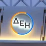 ΔΕΗ: Σταθερό το πράσινο τιμολόγιο τον Ιούνιο στα 13,8 λεπτά - Απορροφά τη μικρή άνοδο της χονδρικής