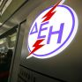 ΔΕΗ: Τη μη διανομή μερίσματος για τη χρήση 2019 ενέκρινε η Γ.Σ.