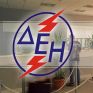 Νέο πρέσινγκ Βρυξελλών για το μονοπώλιο της ΔΕΗ - Και ποσότητες υδροηλεκτρικής ισχύος στο SPV