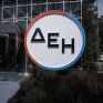 Παράταση για τις 169 προσλήψεις στη ΔΕΗ, μέχρι πότε οι αιτήσεις