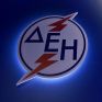 Προσφυγή στη δικαιοσύνη για όσα γράφονται για τα οικονομικά της αποτελέσματα προαναγγέλλει η ΔΕΗ