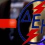 Μέσα στον Ιούνιο βγαίνει σε διαγωνισμό η πρώτη θυγατρική της ΔΕΗ στη λιανική