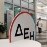 Νέα «πακέτα» με σταθερά τιμολόγια από τη ΔΕΗ με έναρξη στις 3 Δεκεμβρίου - Συνεχίζεται η πολιτική hedging της επιχείρησης