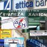 Attica Bank και Συνεταιριστικές Τράπεζες στο δίκτυο συνεργαζόμενων Τραπεζών της ΔΕΗ