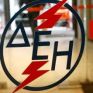 Στοιχεία για τους ευπαθείς καταναλωτές ζητά η ΔΕΗ από τους δήμους για τις επανασυνδέσεις