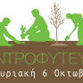 Δενδροφύτευση στην Πάρνηθα στις 6 Οκτωβρίου