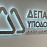 Η ΔΕΠΑ Υποδομών εντάσσεται στην πρωτοβουλία του τομέα Πετρελαίου και Φυσικού Αερίου για το Μεθάνιο (OGMP) 2.0