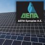 Συμμετοχή της ΔΕΠΑ Εμπορίας στη δημιουργία φωτοβολταϊκών πάρκων ισχύος 500 MW στη Δυτική Μακεδονία