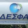 ΔΕΣΦΑ: Κυκλοφόρησε η 8η έκδοση του Καταλόγου Μικρών Έργων