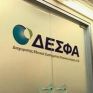 Ξεκινάει ο νέος διαγωνισμός για το ΔΕΣΦΑ – Μέχρι 24 Ιουλίου η καταρχήν εκδήλωση ενδιαφέροντος