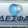 ΔΕΣΦΑ: Προκήρυξη διαγωνισμού για την συντήρηση του συστήματος - Μέχρι τις 14 Ιούνη η υποβολή προσφορών