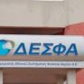 Τον Κανονισμό Τιμολόγησης της ΡΑΕ quot;δείχνειquot; ο Νίκας για τα ταμειακά διαθέσιμα του ΔΕΣΦΑ