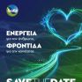 Ο ΔΕΣΦΑ παραδίδει απινιδωτές σε κοινότητες της Κεντρικής και Δυτικής Μακεδονίας – Εκδήλωση στην Κοζάνη