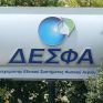 Π. Χαλάτση: ΔΕΣΦΑ - Οι υποψήφιοι μνηστήρες και το τίμημα