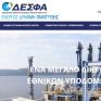 Πιο φιλική και προσιτή στον επισκέπτη η νέα ιστοσελίδα του ΔΕΣΦΑ