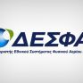 Δεν ευθύνεται ο ΔΕΣΦΑ για την κρίση αερίου, λένε οι εργαζόμενοι