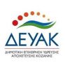 Μέχρι 31 Μαρτίου οι αιτήσεις για νέες συνδέσεις με την τηλεθέρμανση στην Κοζάνη