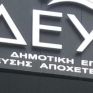 ΔΕΥΑ Κοζάνης: Αύξηση 69% προτείνει στα τιμολόγια τηλεθέρμανσης