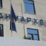 Χρηματοδοτήσεις ύψους 60.000 ευρώ για ωρίμανση ενεργειακών επενδυτικών σχεδίων Δήμων