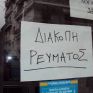 Διακοπές ρεύματος την Κυριακή στην Κοζάνη