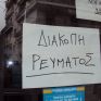 Διακοπές ρεύματος αύριο και μεθαύριο στην Αρκαδία